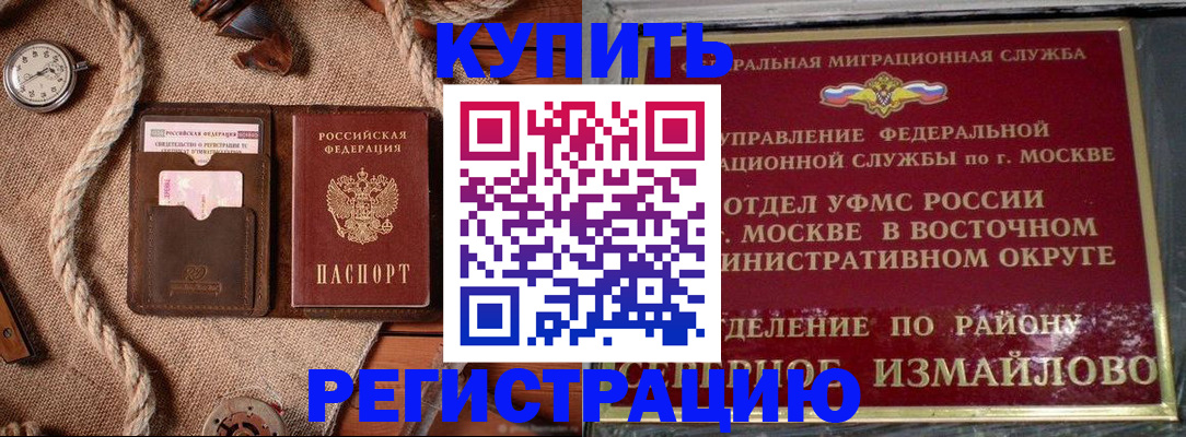прописка паспорт в Мытищах