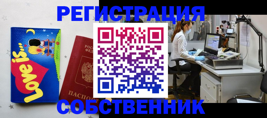 купить прописку в Мытищах