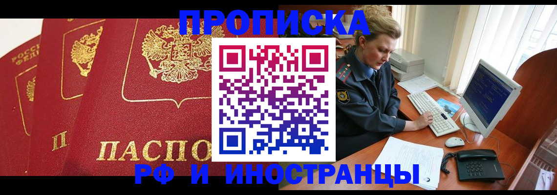 прописка для кредита в Мытищах