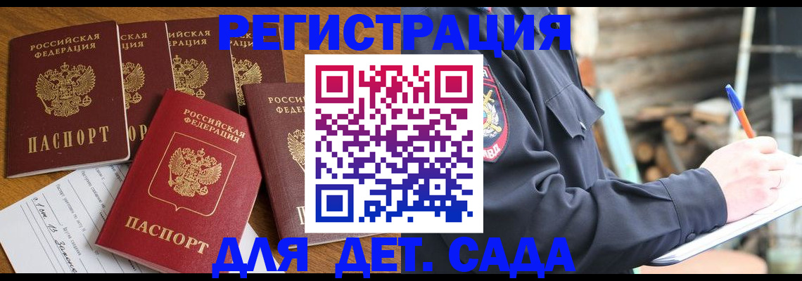 временная прописка в Мытищах